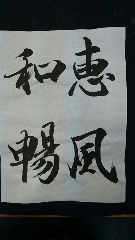 八柱第1