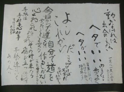 小池先生の文章を寄せ書きする