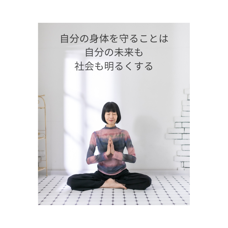 自分で健康を守ることが、未来の社会を守ることにつながる