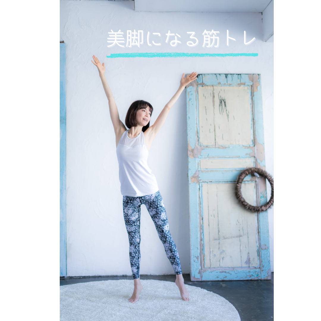 美脚になる筋トレ💛