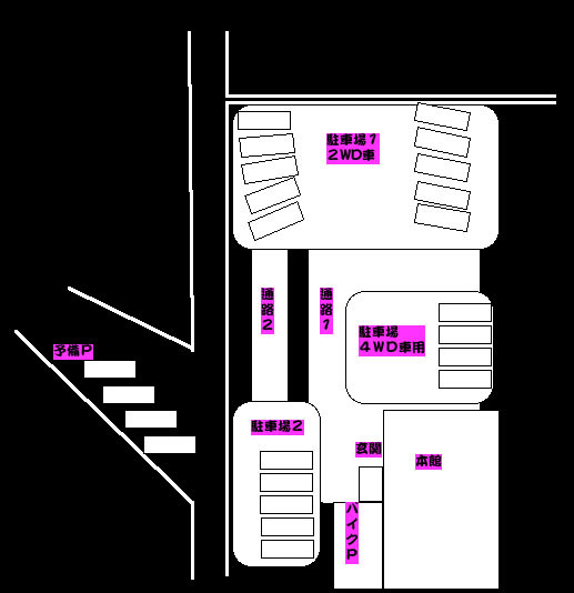 駐車場について