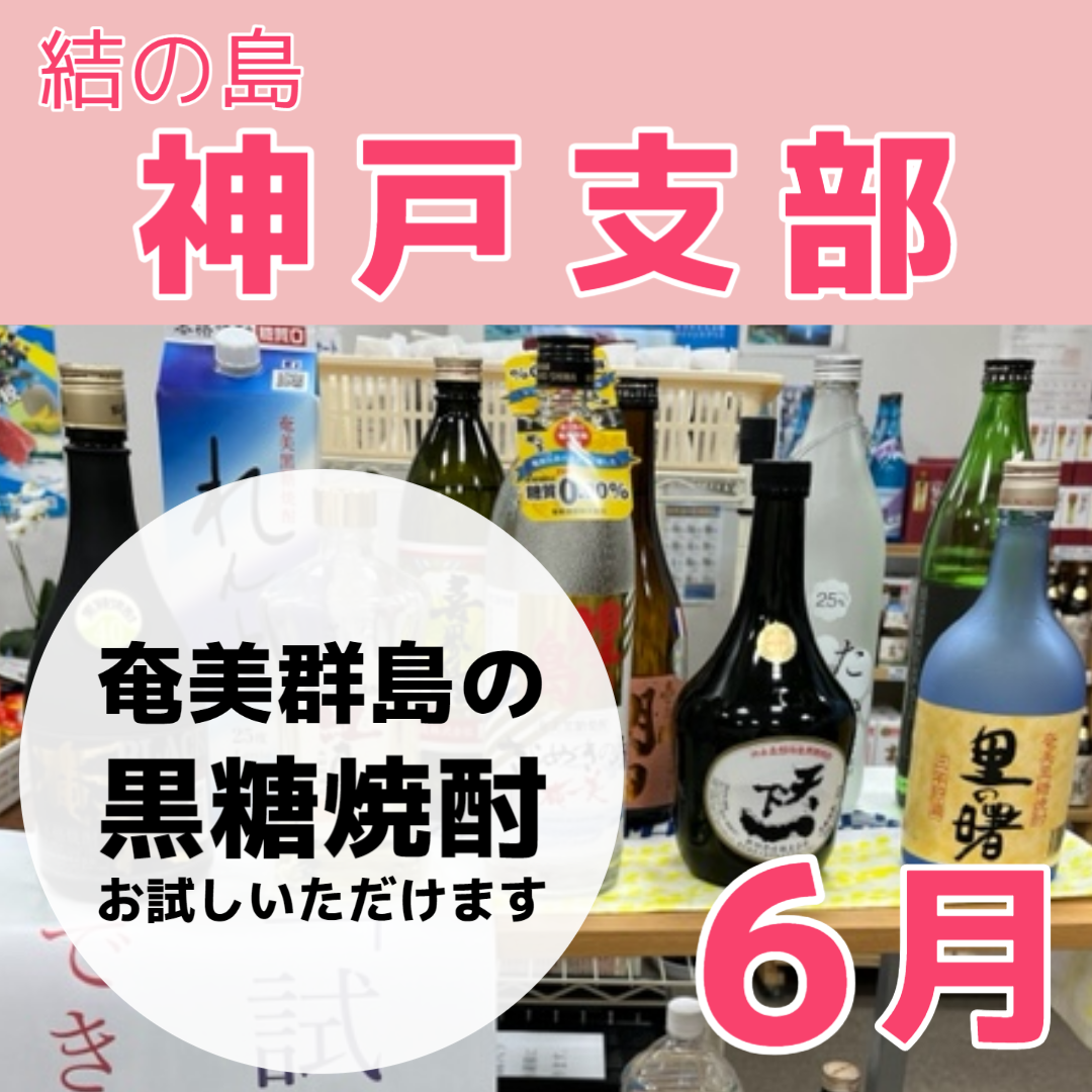 (2806)６月の神戸支部からのお知らせ