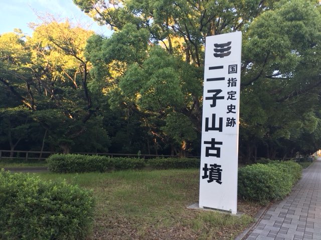 二子山公園＿味美二子山古墳・味美白山神社古墳・御旅所古墳・ハニワの館