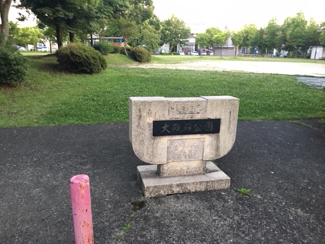 名古屋市北区の大我麻公園