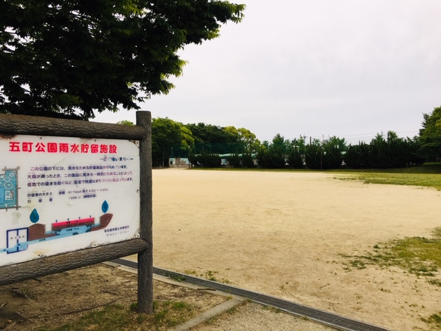 五町公園のトイレ・授乳室・駐車場は？