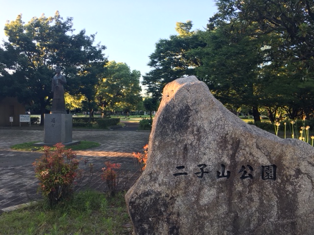 二子山公園