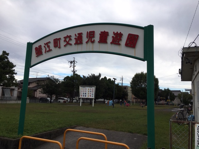 蟹江町交通児童遊園