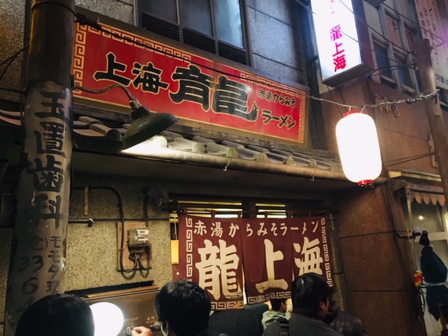 新横浜ラーメン博物館＿龍上海本店