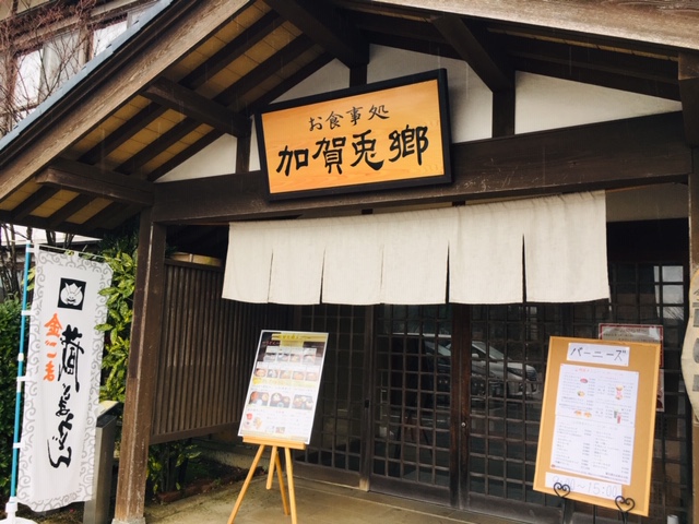 月うさぎの里＿飲食店