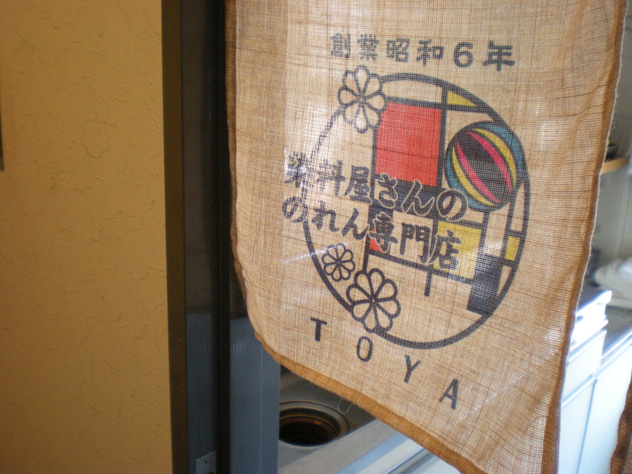 取扱い生地 のれん専門 com 株式会社戸谷染料商店 東京 浅草 取扱い生地 のれん専門 com 株式会社戸谷染料商店 東京 浅草