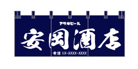 のれん専門.COM-戸谷染料商店-ﾃﾞｻﾞｲﾝｲﾒｰｼﾞ-のれん・暖簾-酒屋・お酒屋さん・造り酒屋