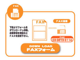 戸谷染料商店｜ＦＡＸフォーム