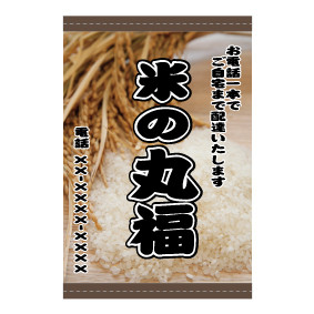 のれん専門.COM-戸谷染料商店-ﾃﾞｻﾞｲﾝｲﾒｰｼﾞ-のれん・暖簾-お米やさん・米穀店・米屋