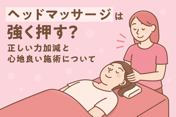 イメージ画像｜ヘッドマッサージは強く押す？正しい力加減と心地良い施術について
