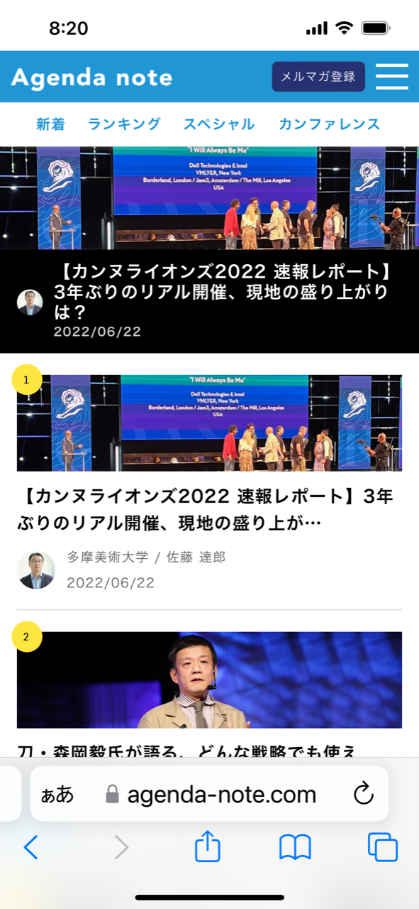 ＜ウエブマガジン記事関連＞　【速報・カンヌライオンズ2022現地レポート】の第1弾記事が、『アジェンダノート』ランキングで1位を獲得