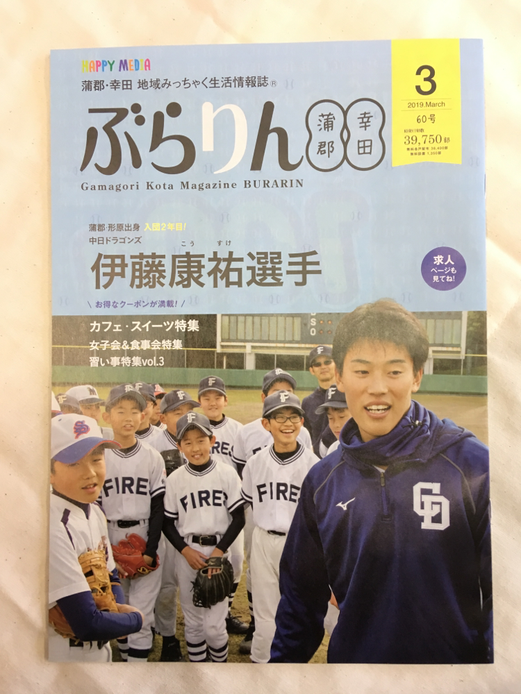 ぶらりん　蒲郡幸田　3月号　表紙