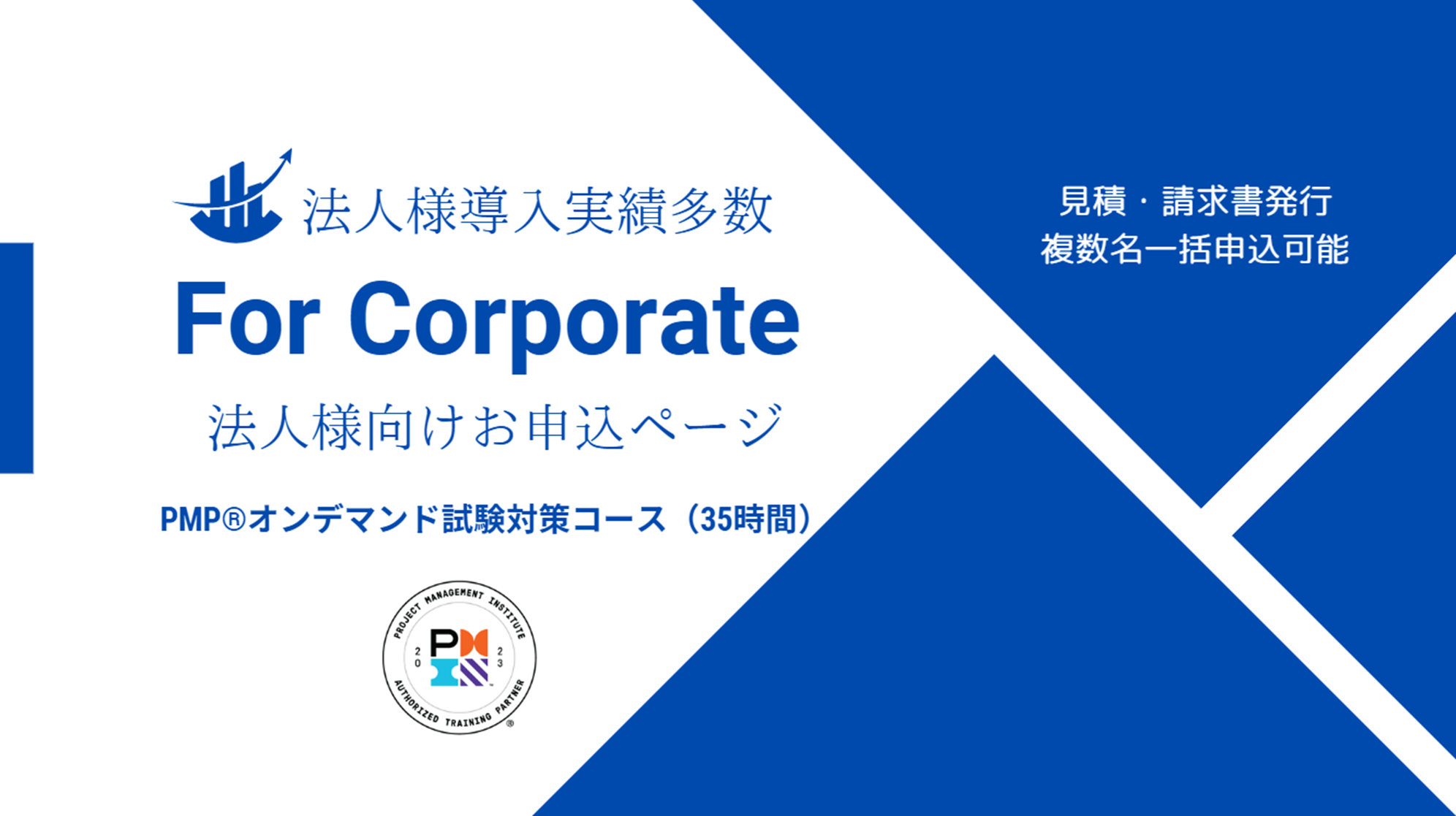 PMP®オンデマンド試験対策コース(35時間)|法人一括申込 - JPSビジネスカレッジ PMP®オンデマンド試験対策コース(35時間)|法人一括申込 - JPSビジネスカレッジ
