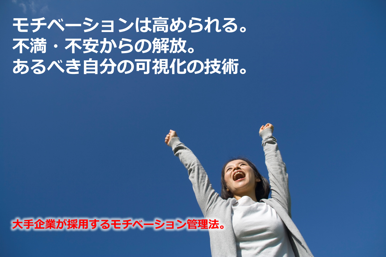 モチベーション向上研修｜JPSビジネスカレッジ - JPSビジネスカレッジ