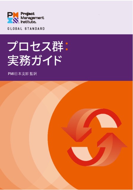PM関連書籍｜プロジェクトマネジメント関連書籍購入ならJPS - JPS