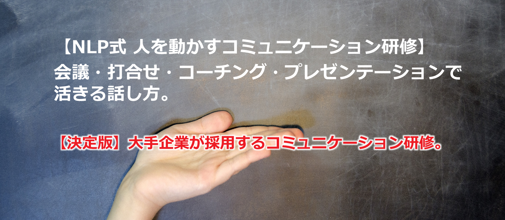 NLP式 人を動かすコミュニケーション研修｜JPSビジネスカレッジ - JPS