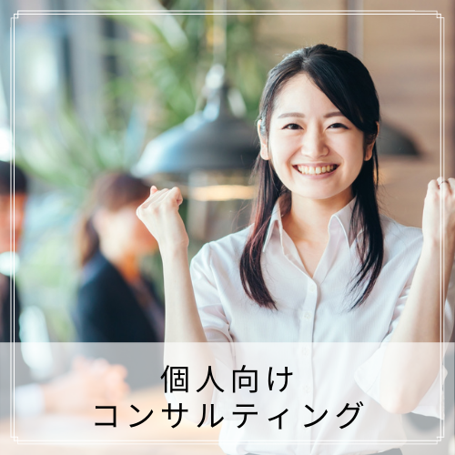 ISAOキャリアコンサルティングオフィス,キャリアコンサルタント,学生,社会人,相談