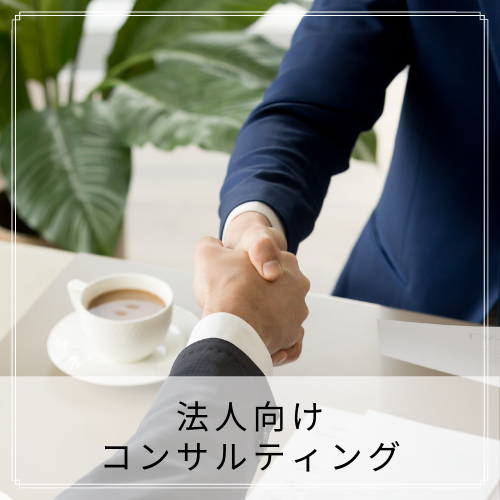 ISAOキャリアコンサルティングオフィス,キャリアコンサルタント,法人,相談