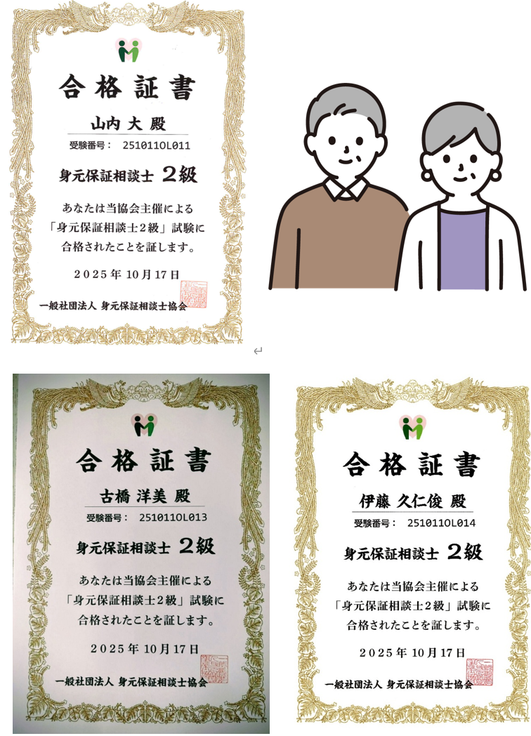 身元保証への取り組みをはじめました！