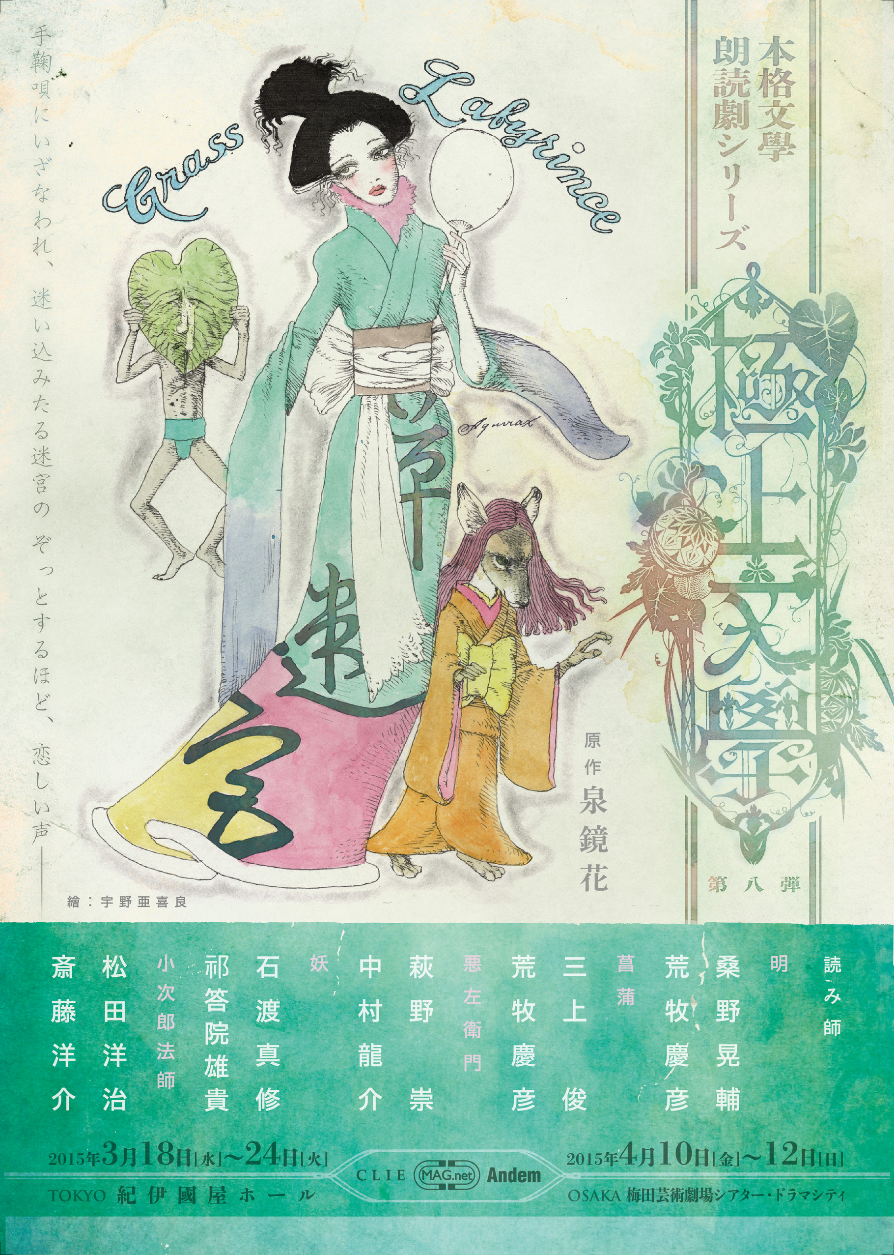 □8th< Kusa-meikyu > - MAG.net 公式サイト