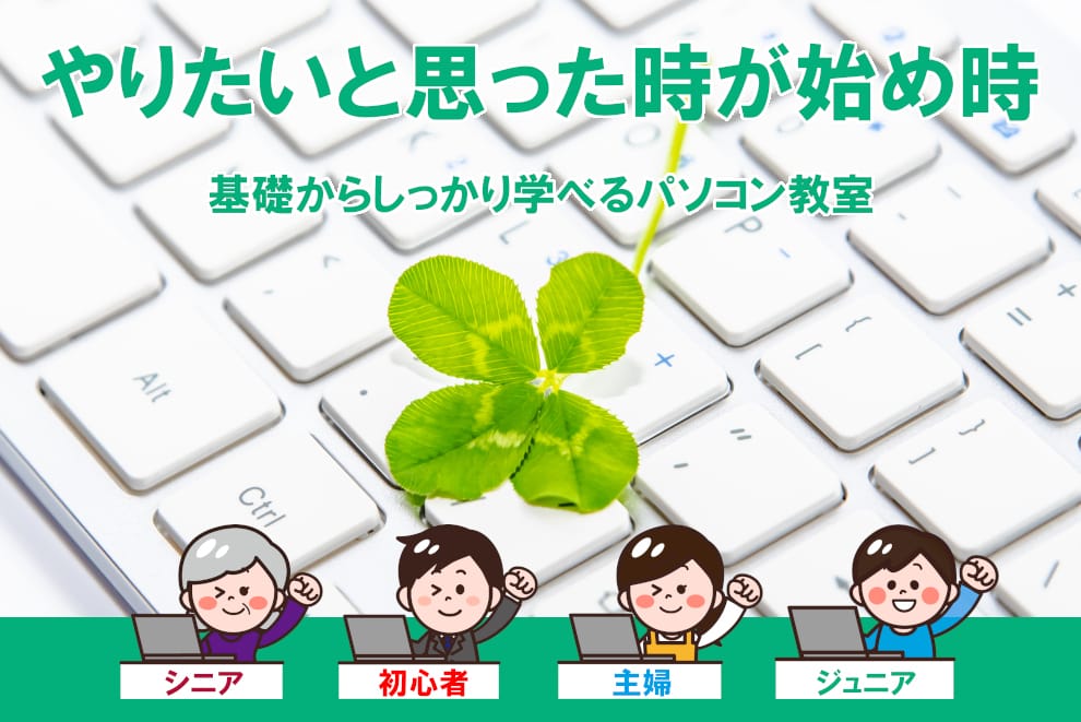 釧路市で基礎から学べるパソコン教室ピーシークリエイト。初心者からシニアまで安心して通える教室のイメージ