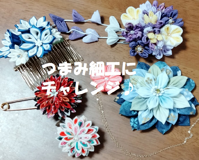 つまみ細工 100均材料で作るステキな和風花飾り キットや材料など紹介 もぐもぐごっくんサイト
