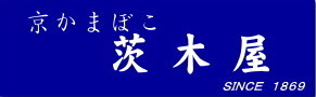 京かまぼこ　茨木屋