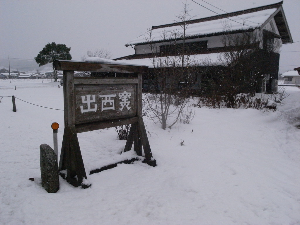 雪の中、こんなおもむきのある看板が。