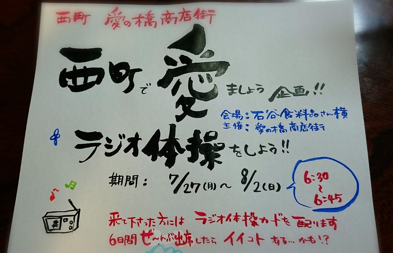 西町 De ラジオ体操 隠岐の島 京見屋分店 Hp