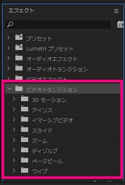 Premiere Pro Cc 使い方講座 13 トランジションの適用方法とおすすめのトランジション 企業動画なら映像制作コンビニ倶楽部 Premiere Pro Cc 使い方講座 13 トランジションの適用方法とおすすめのトランジション 企業動画なら映像制作コンビニ倶楽部