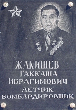 Мемориальная доска Жакишев Гакаша Ибрагимович на мемориле с. Шарбакты