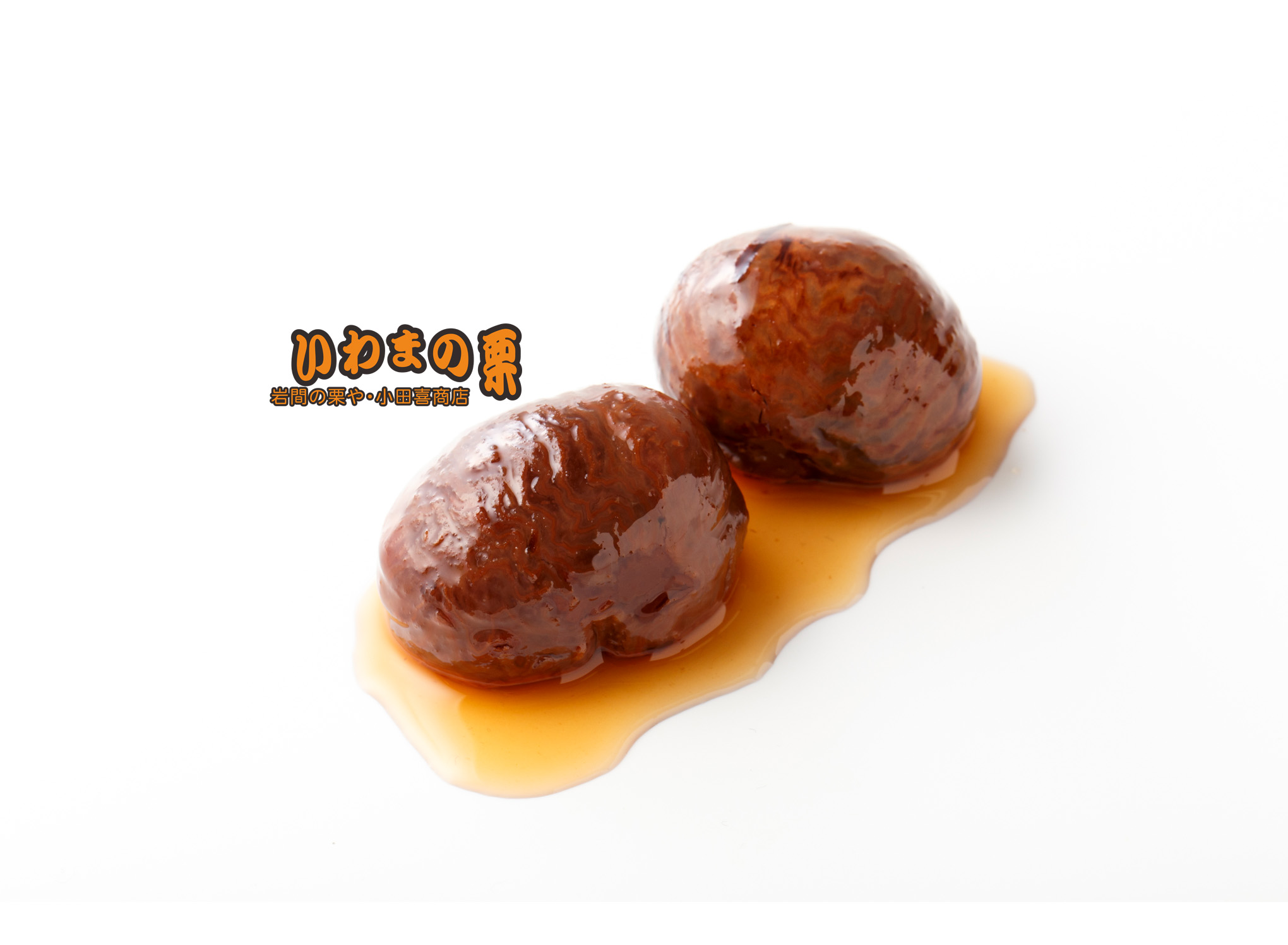 衣栗（栗渋皮煮） - 岩間の栗や・小田喜商店