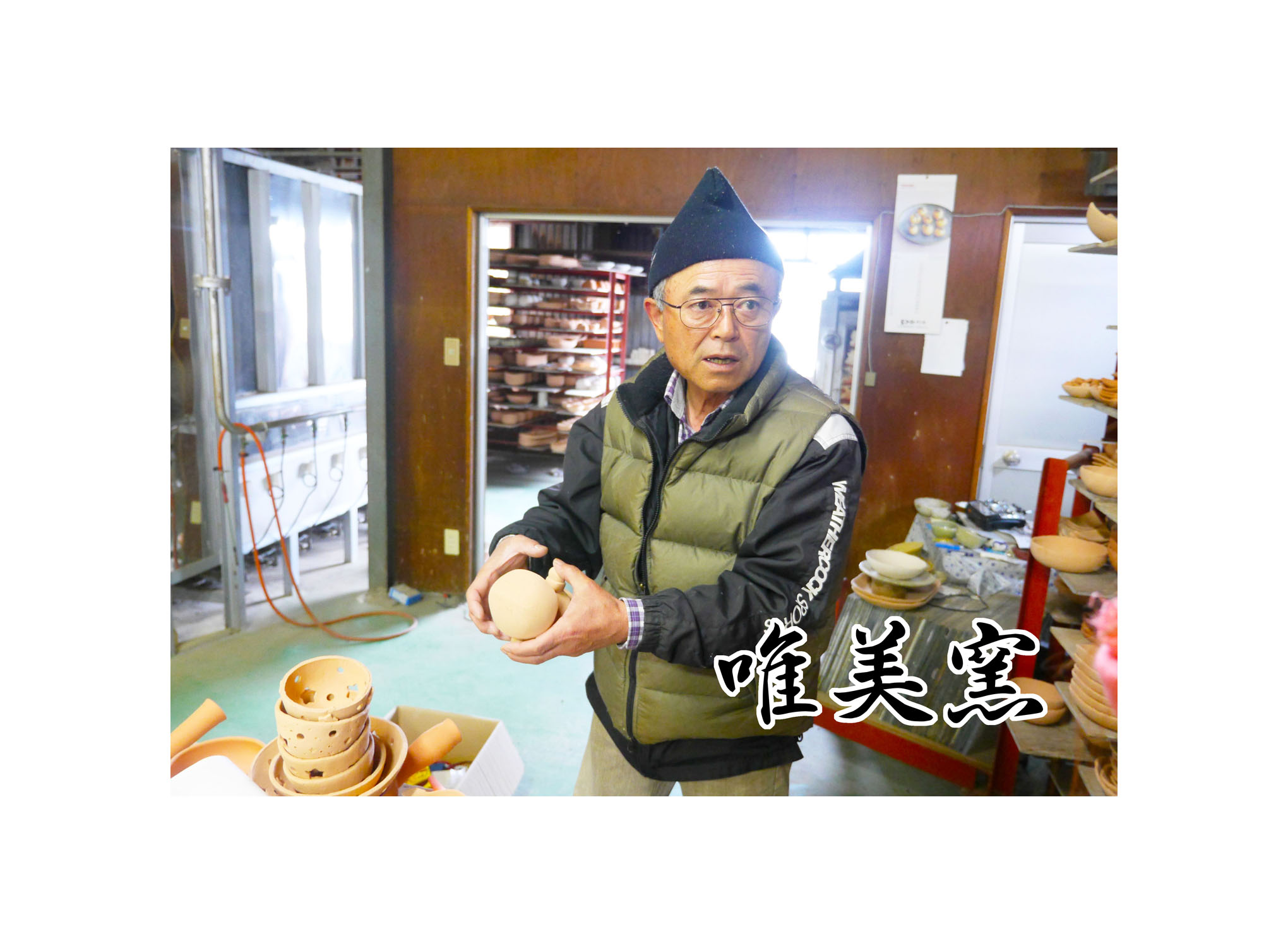 笠間焼 唯美窯（仲田製陶） - 岩間の栗や・小田喜商店