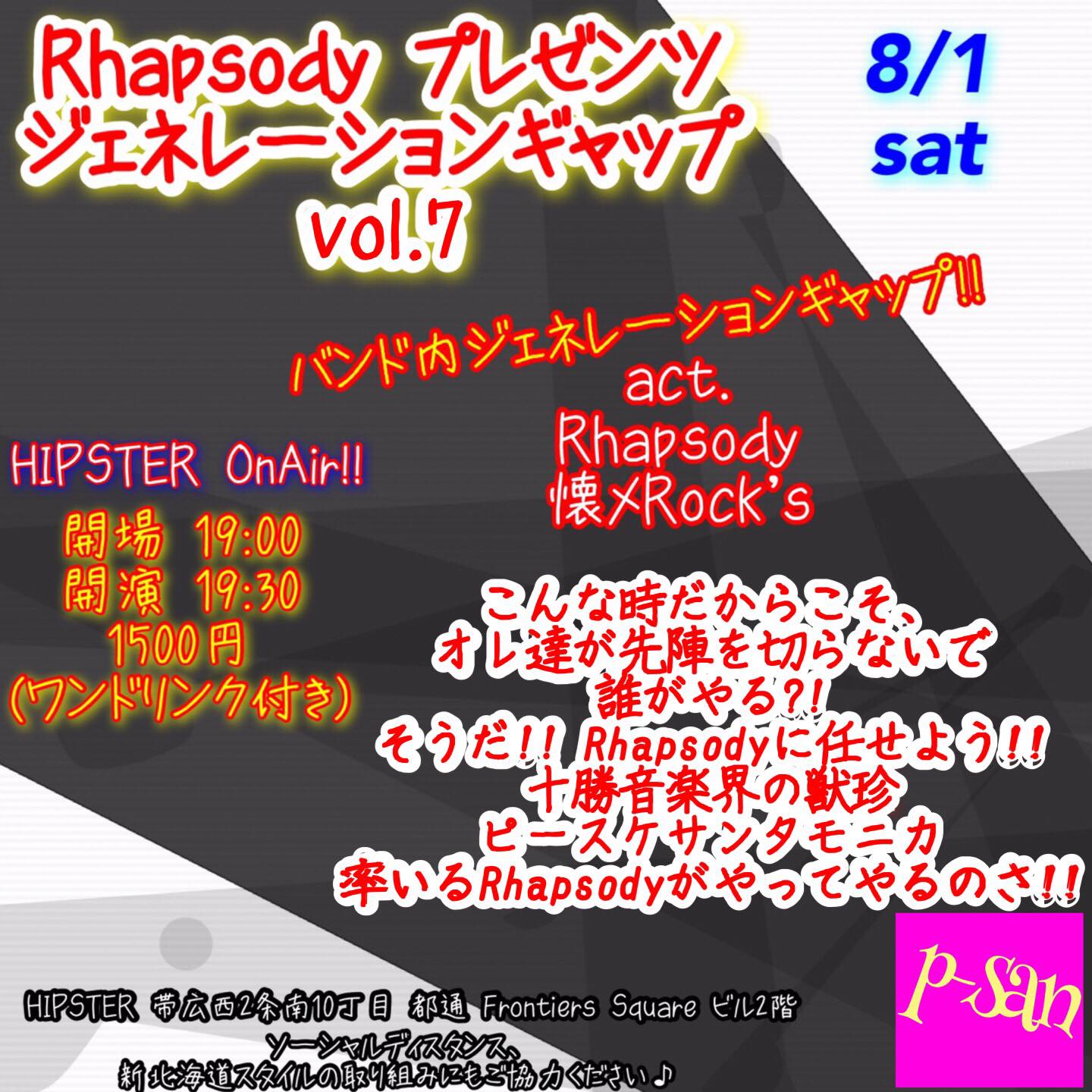 8 1 Rhapsody プレゼンツ ジェネレーションギャップ Vo 7 Frontiers Square 北海道 帯広 8 1 Rhapsody プレゼンツ ジェネレーションギャップ Vo 7 Frontiers Square 北海道 帯広