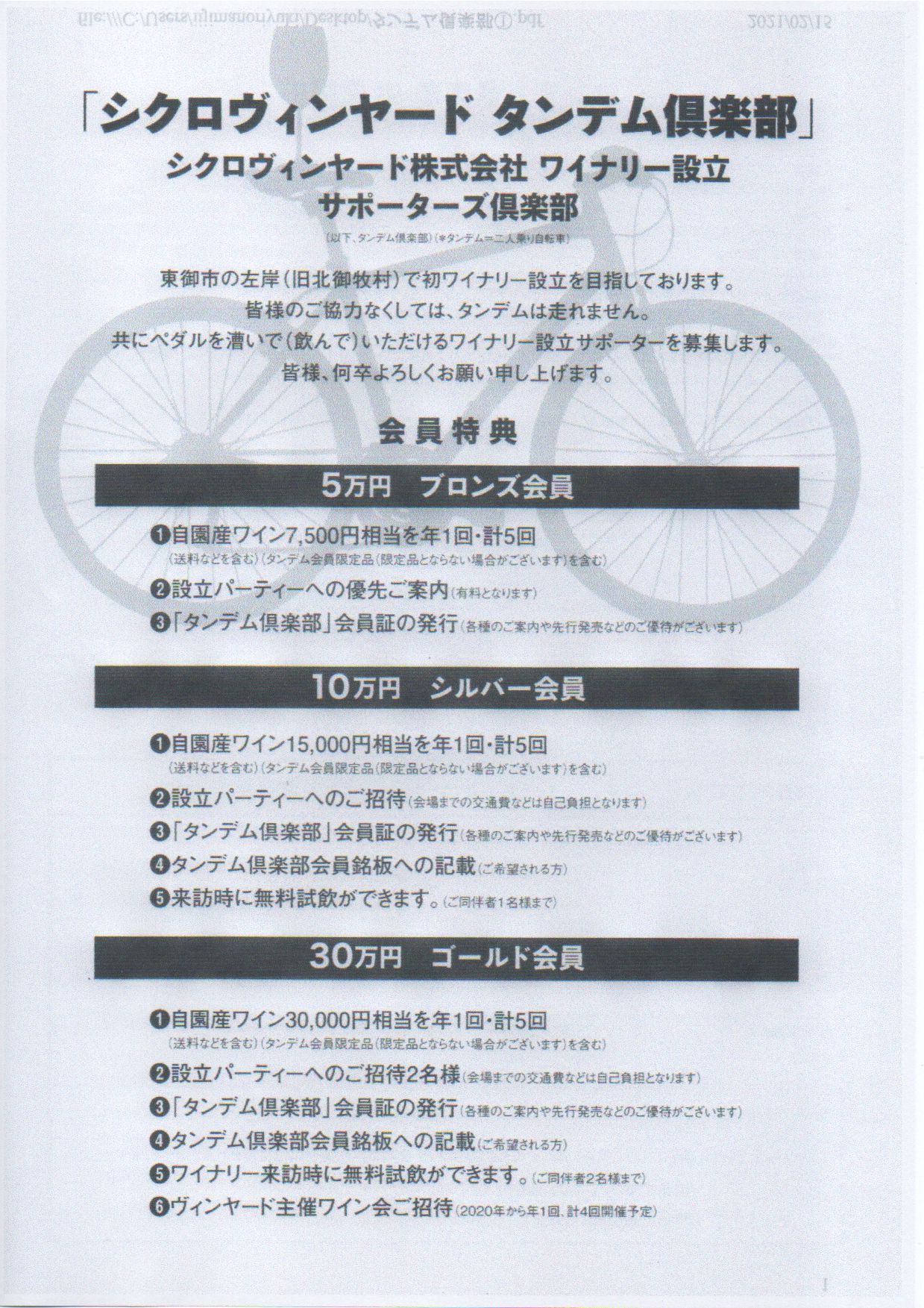 Tandem タンデム倶楽部ご案内 Cyclo Vineyards シクロヴィンヤード Tandem タンデム倶楽部ご案内 Cyclo Vineyards シクロヴィンヤード