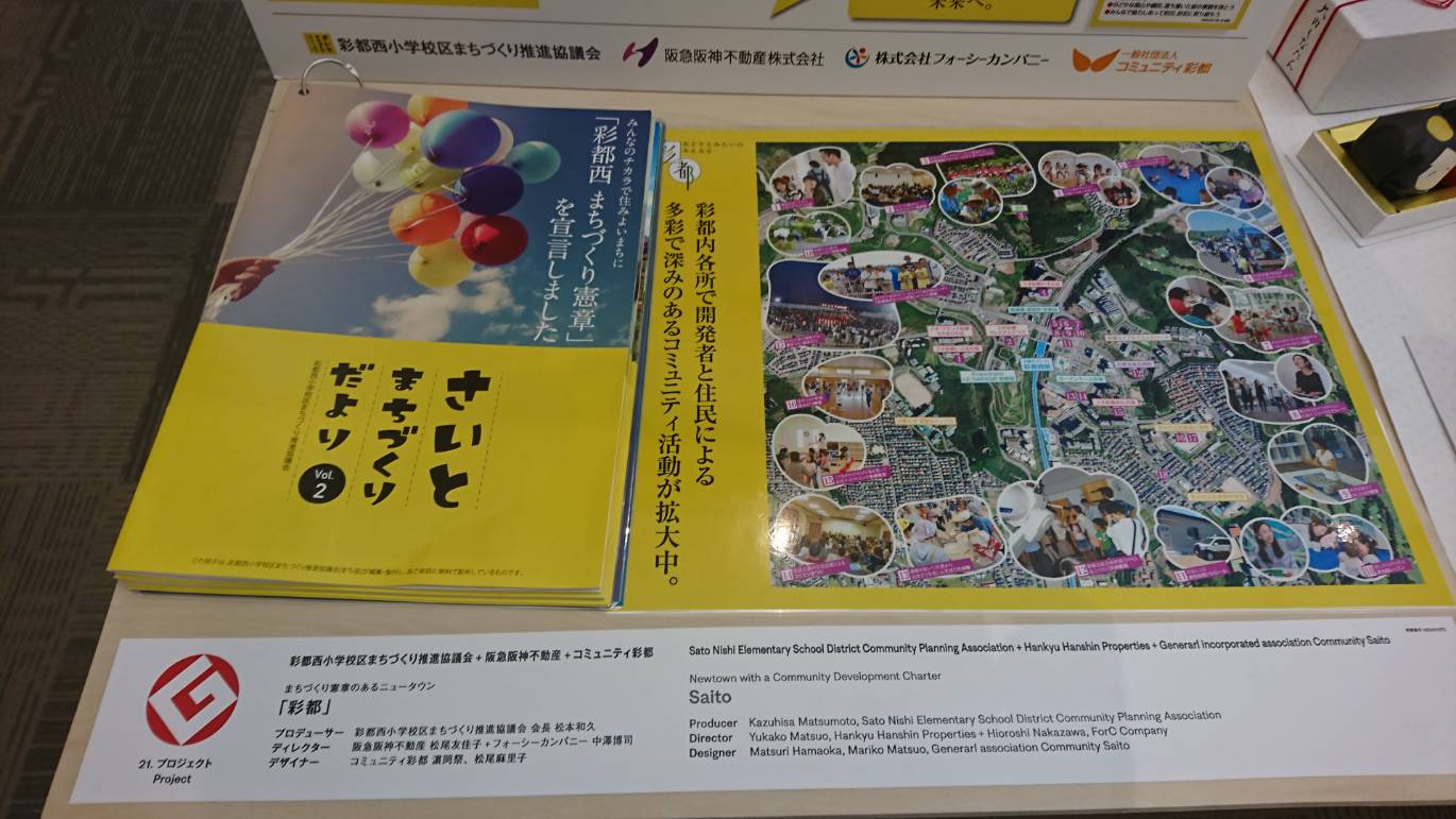 彩都のまちが 「グッドデザイン賞」 を受賞しました！