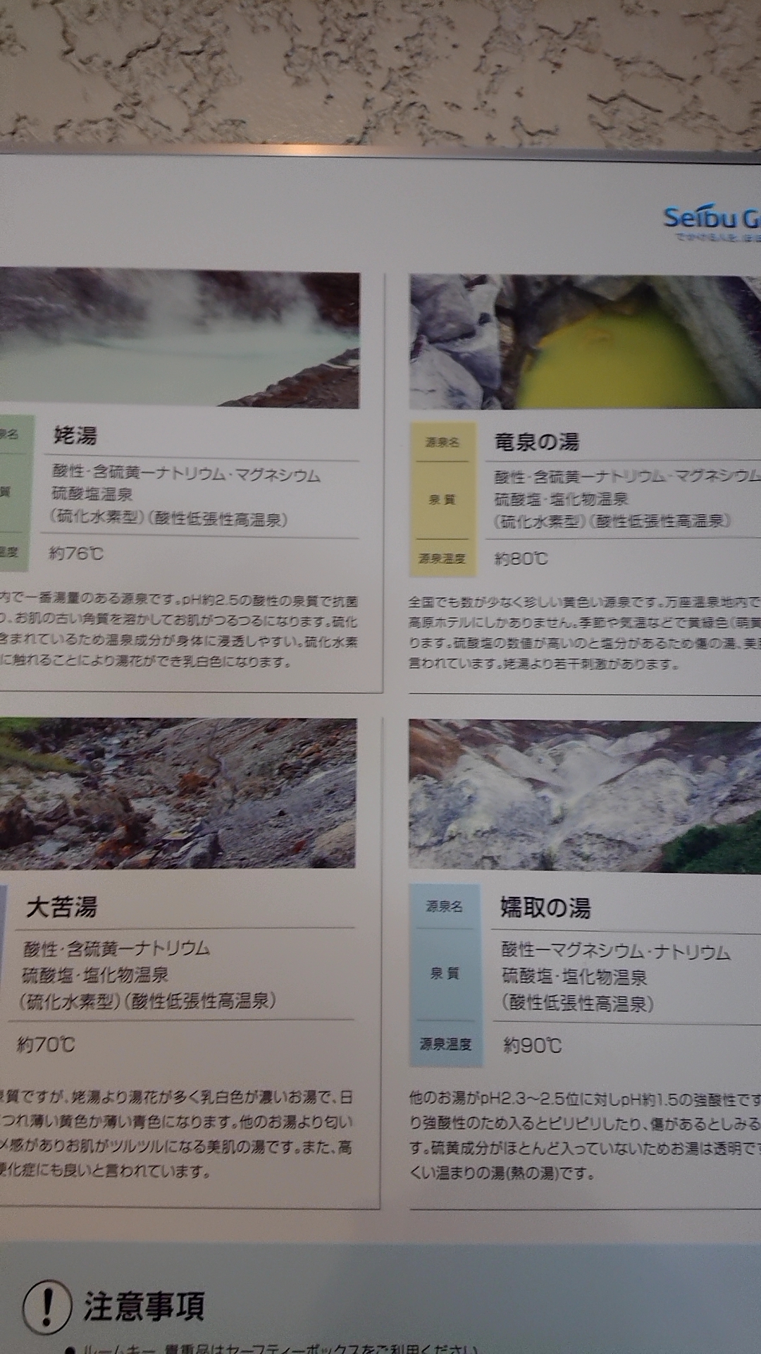 万座温泉 湯めぐりレポ 長野大学温泉同好会 nagano university hot spring club
