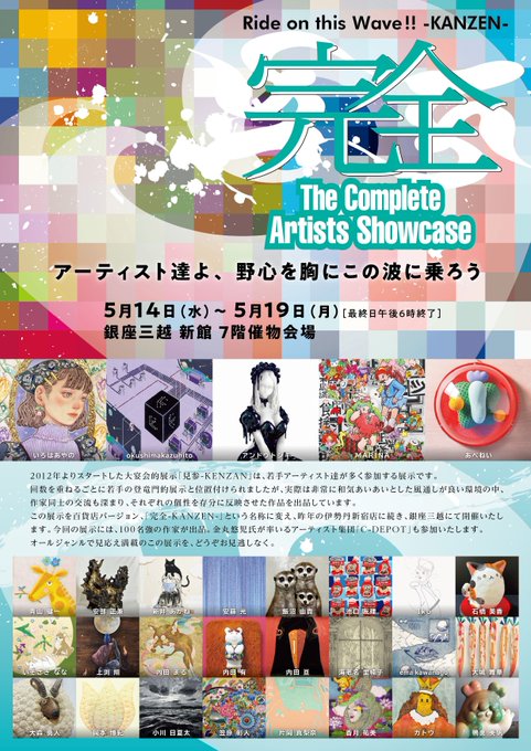 完全-KANZEN- 2025/5/14-5/19