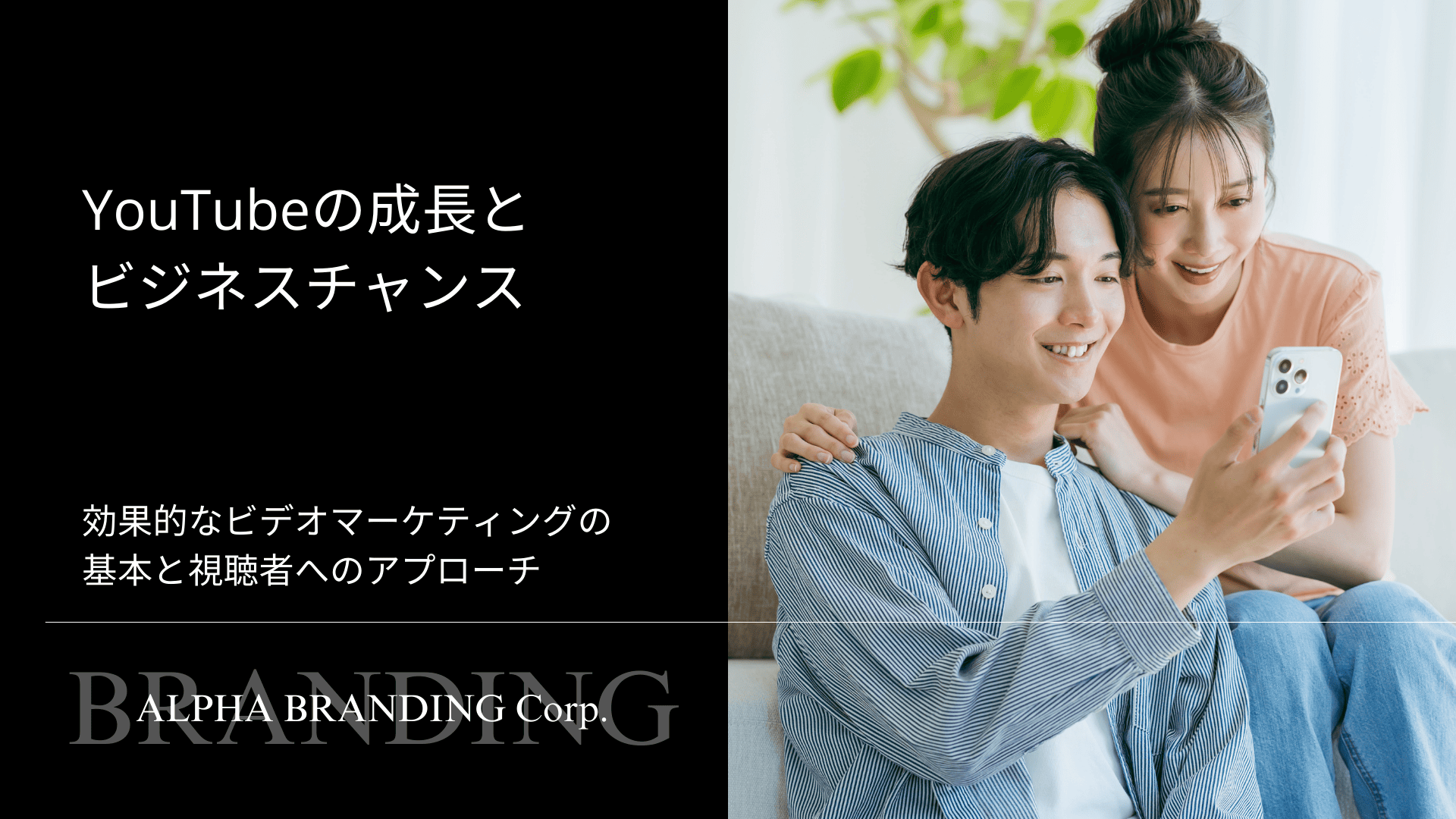 YouTubeの成長とビジネスチャンス - 効果的なビデオマーケティングの基本と視聴者へのアプローチ