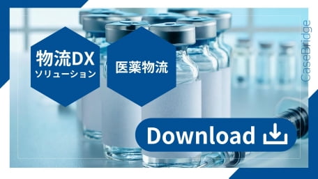 注射器と医薬品バイアルを背景に、「物流DXソリューション」「医薬物流業」のバナー。