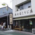 新町 大石こうじ店