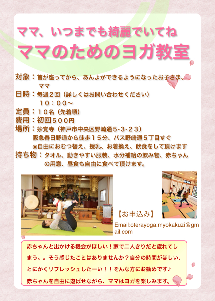 お問い合わせoterayoga.myokakuzi@gmail.com