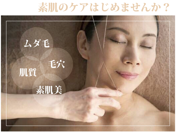 40代 50代のスキンケア 大阪糸美容 糸匠 40代 50代のスキンケア 自然派糸美容 糸匠 大阪店
