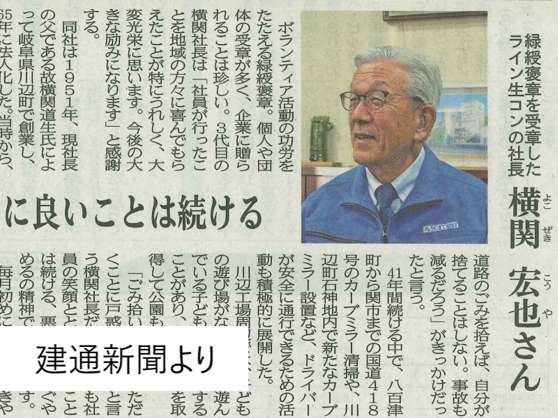 報恩謝徳 社員とともに良いことは続ける