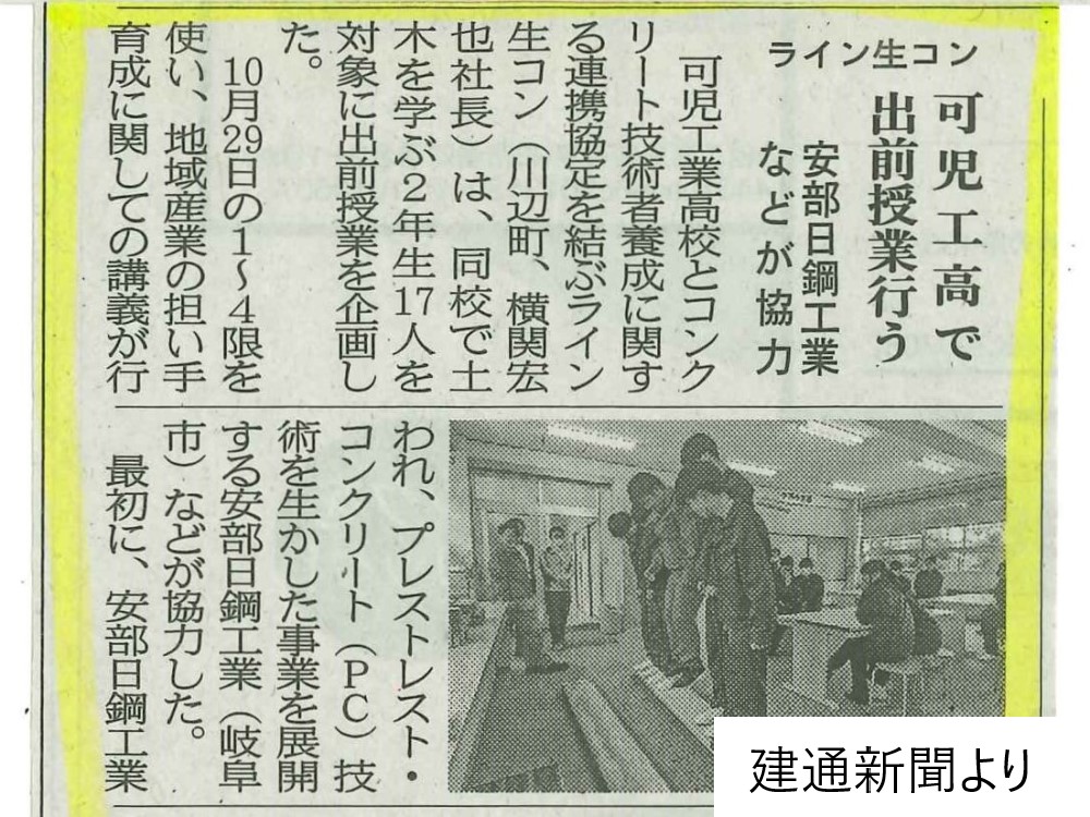 可児工高で出前授業行う
