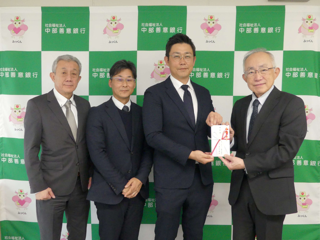 中部善意銀行に寄託
